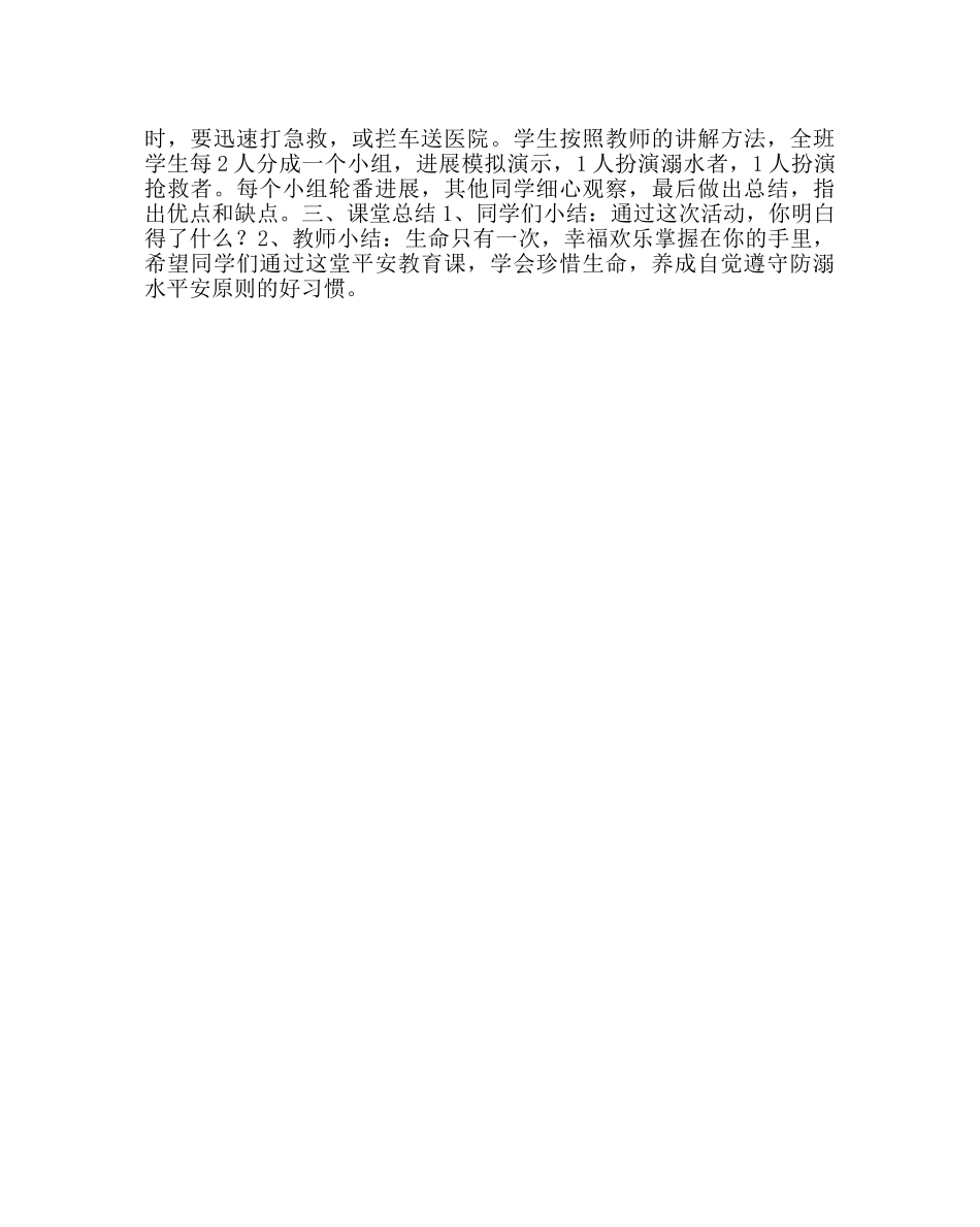 主题班会教案《防溺水安全教育》教案 _第2页