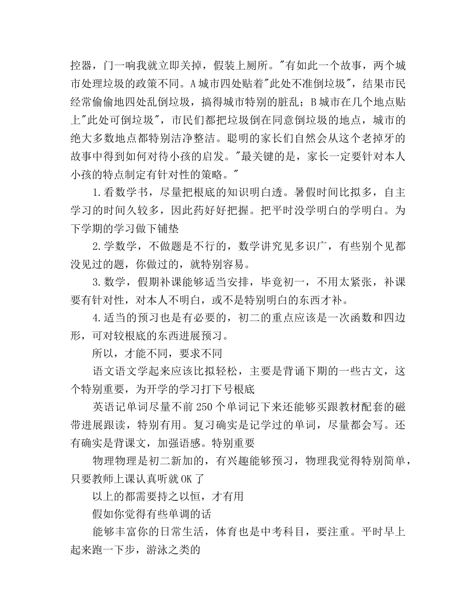 中学生暑假学习参考计划 _第2页