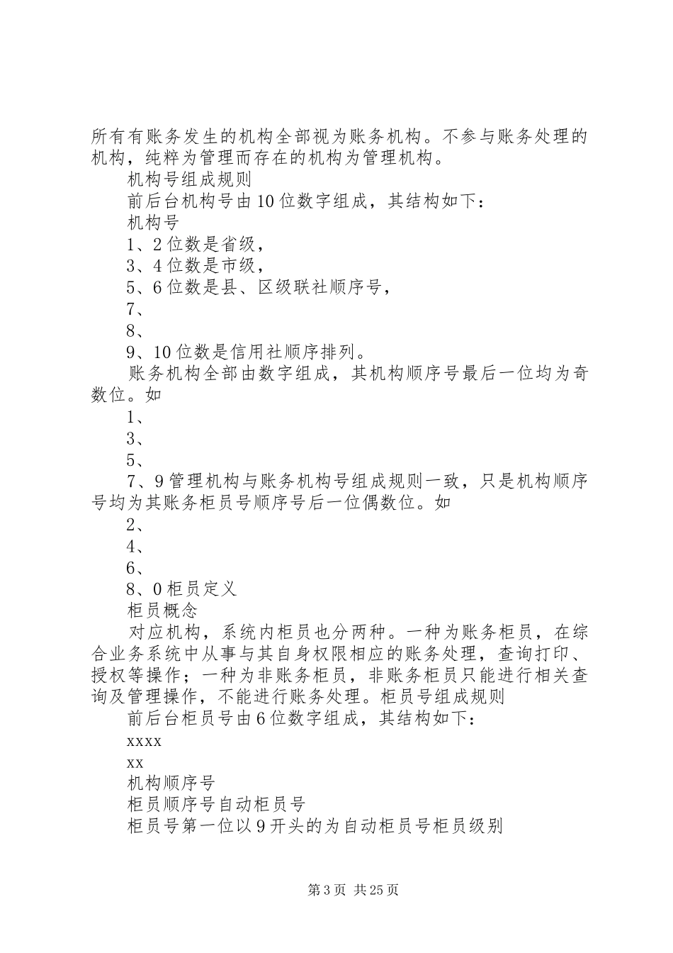 财务系统综合业务培训体会心得_第3页