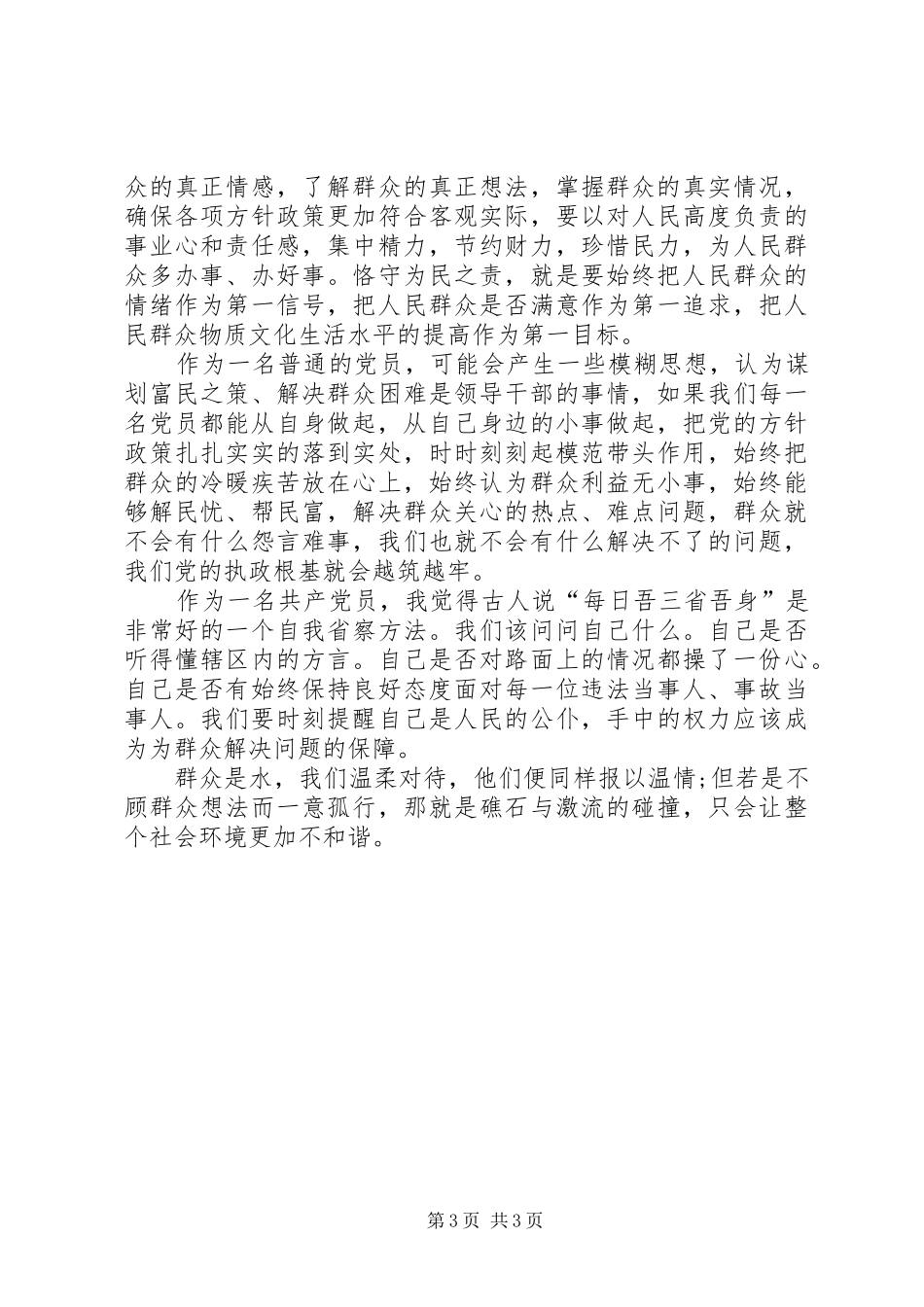 党的群众路线学习体会心得徐正伟_第3页