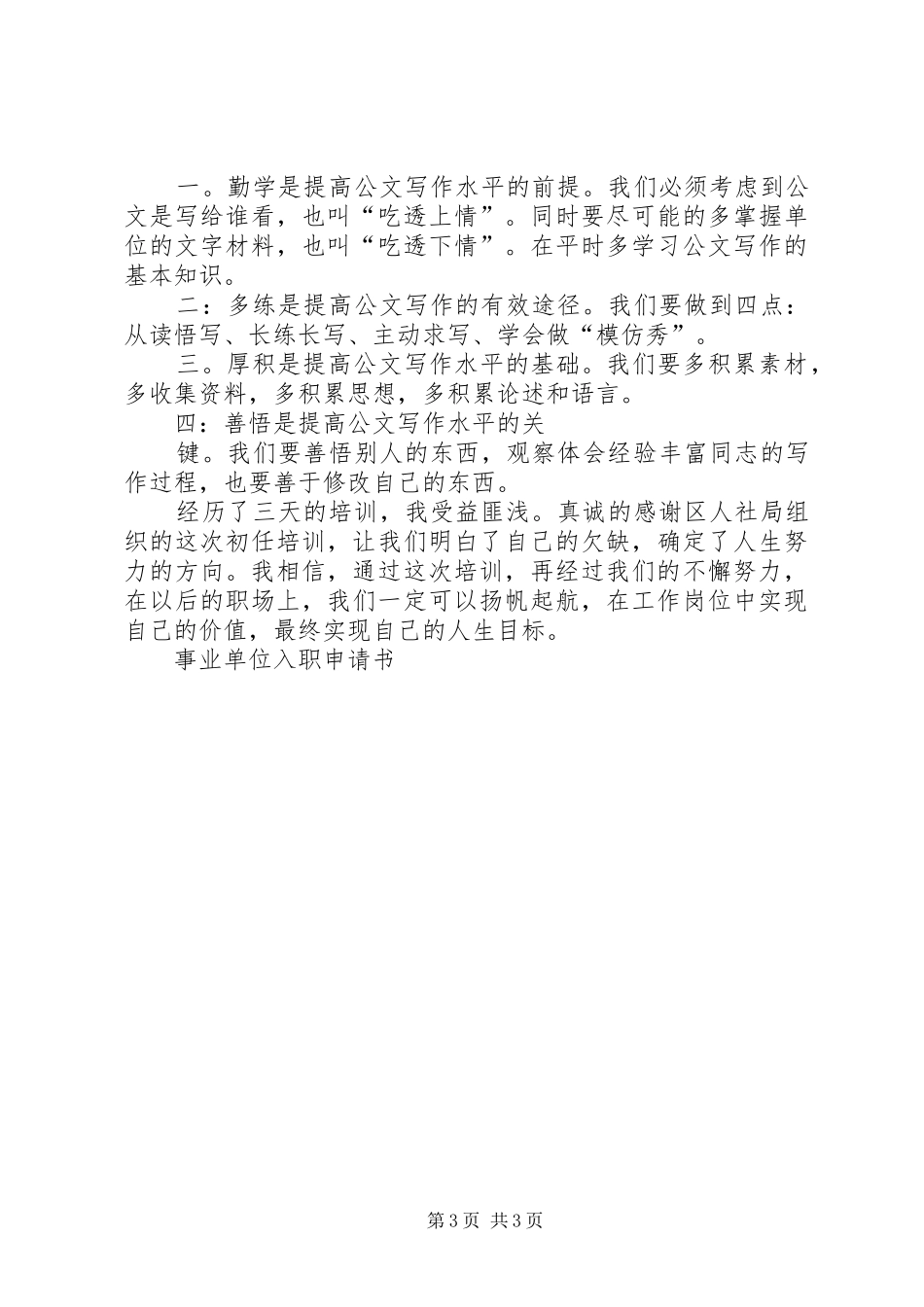 初入单位培训体会心得_第3页