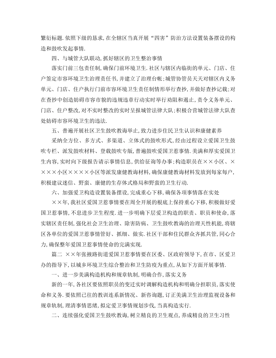 最新（工作参考计划）2024年年度最新爱国卫生工作参考计划 _第2页