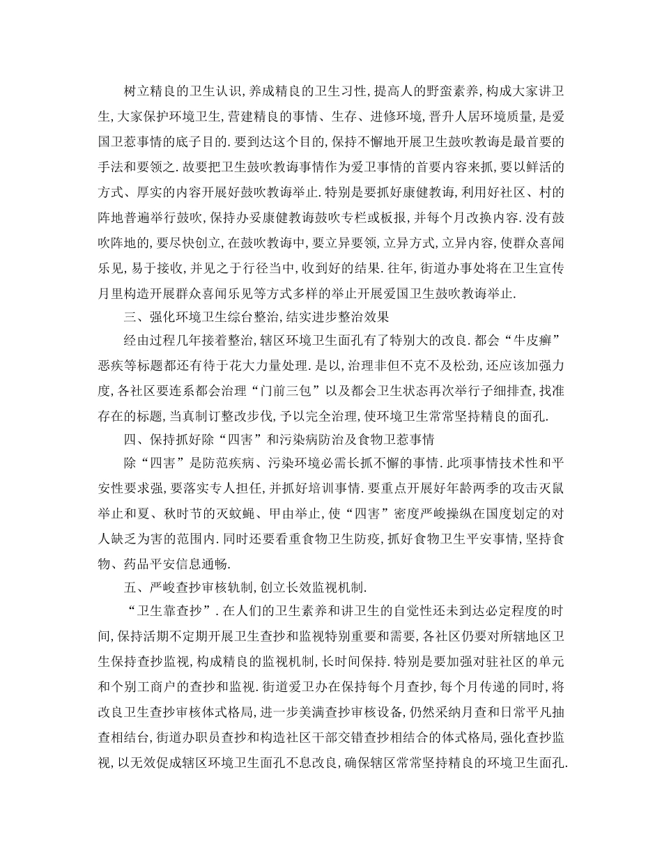 最新（工作参考计划）2024年年度最新爱国卫生工作参考计划 _第3页