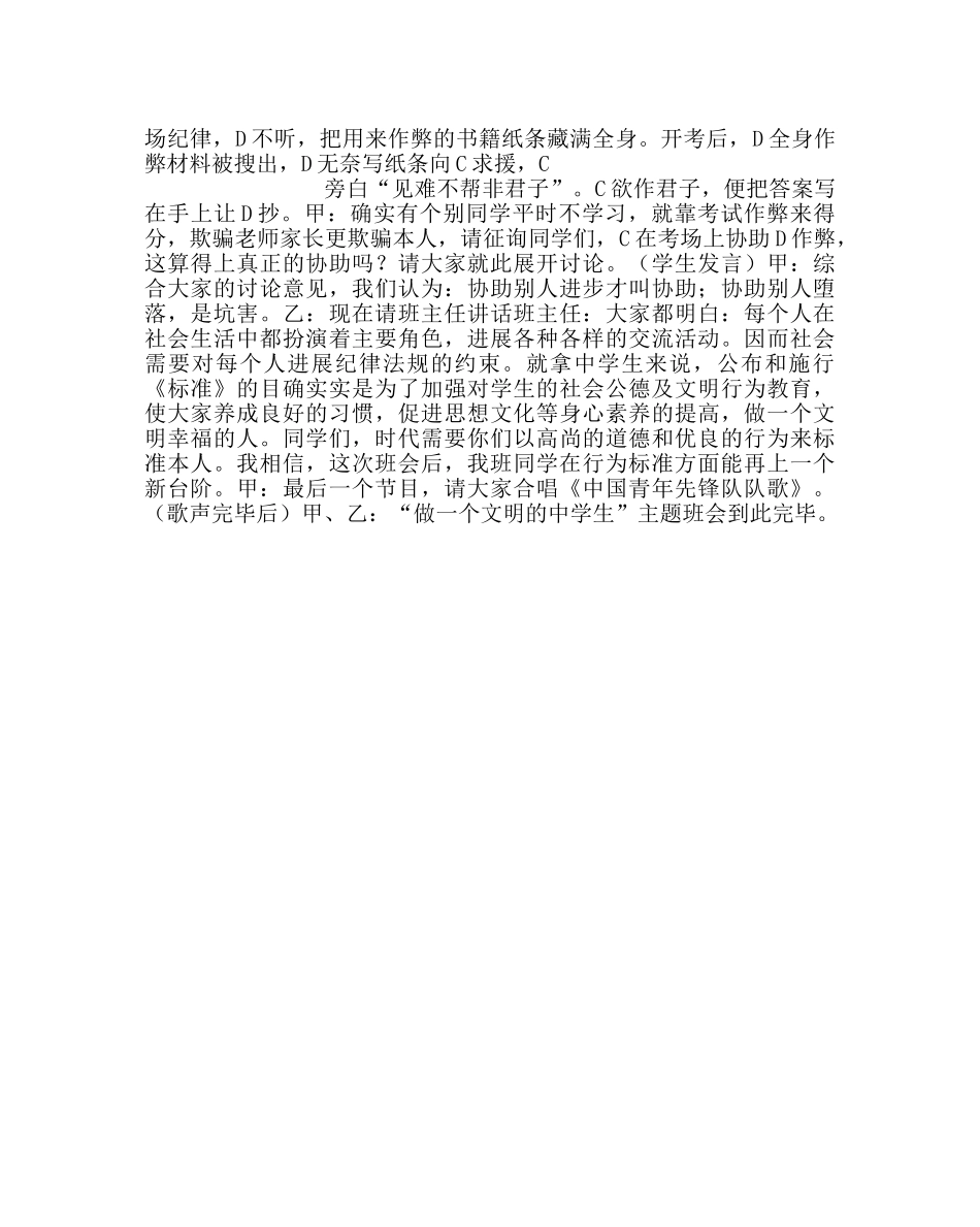 主题班会教案做一个文明的中学生主题班会教案 _第2页