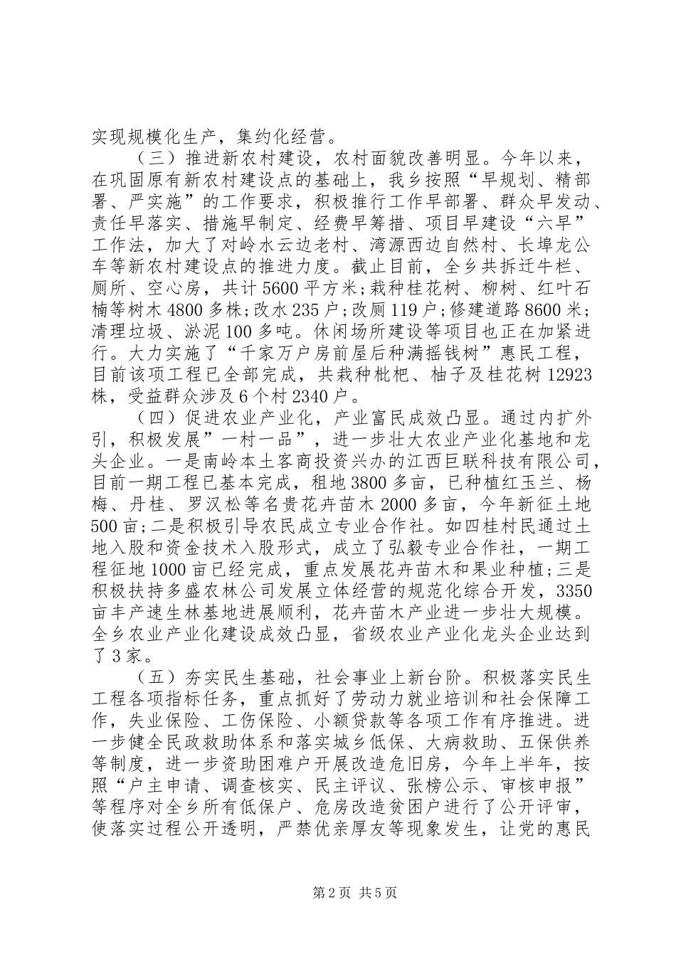 党政办半年工作总结 _第2页