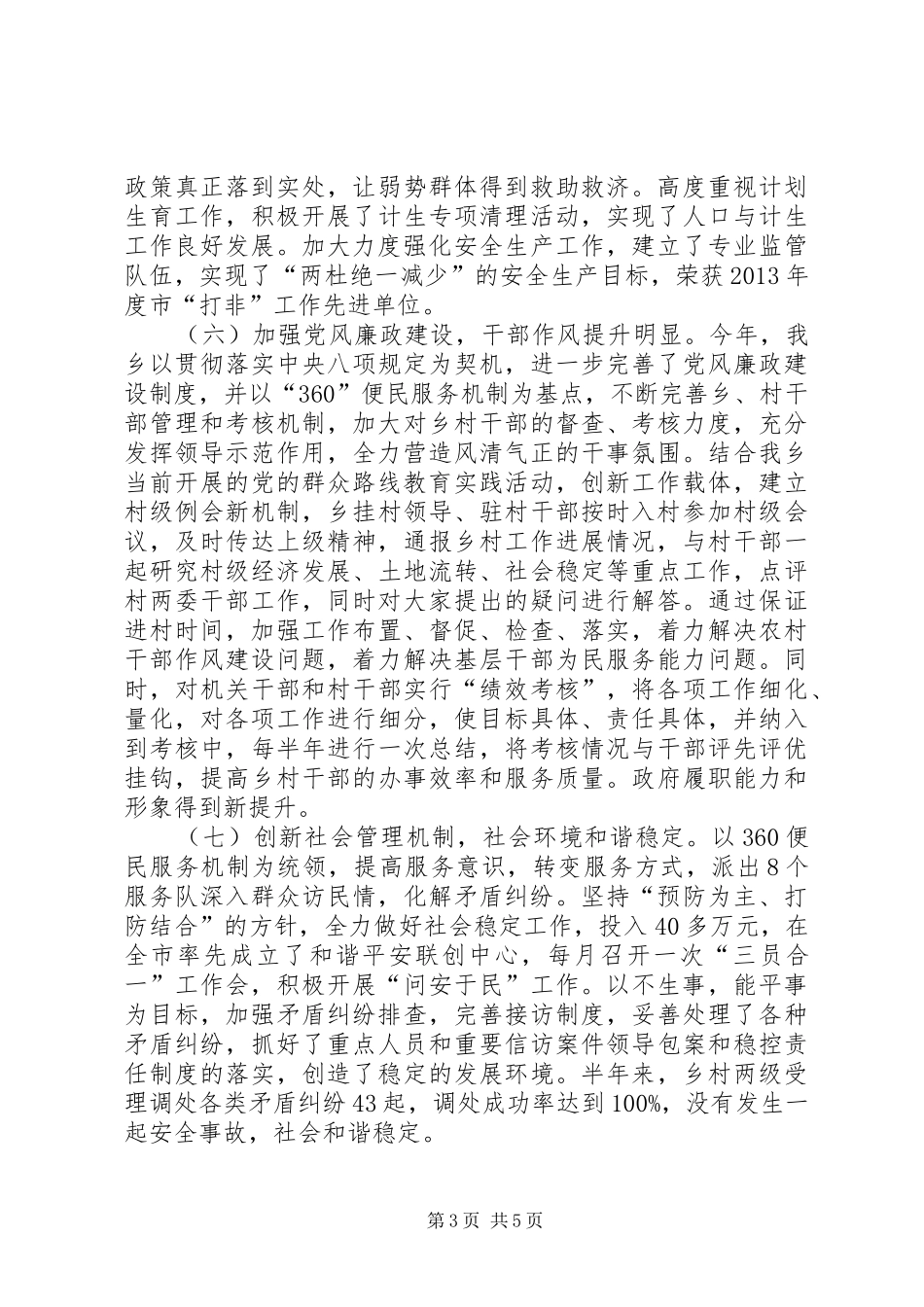 党政办半年工作总结 _第3页