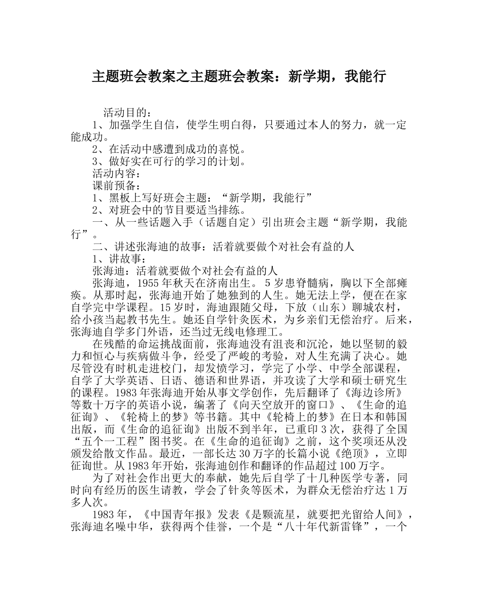 主题班会教案主题班会教案：新学期，我能行 _第1页