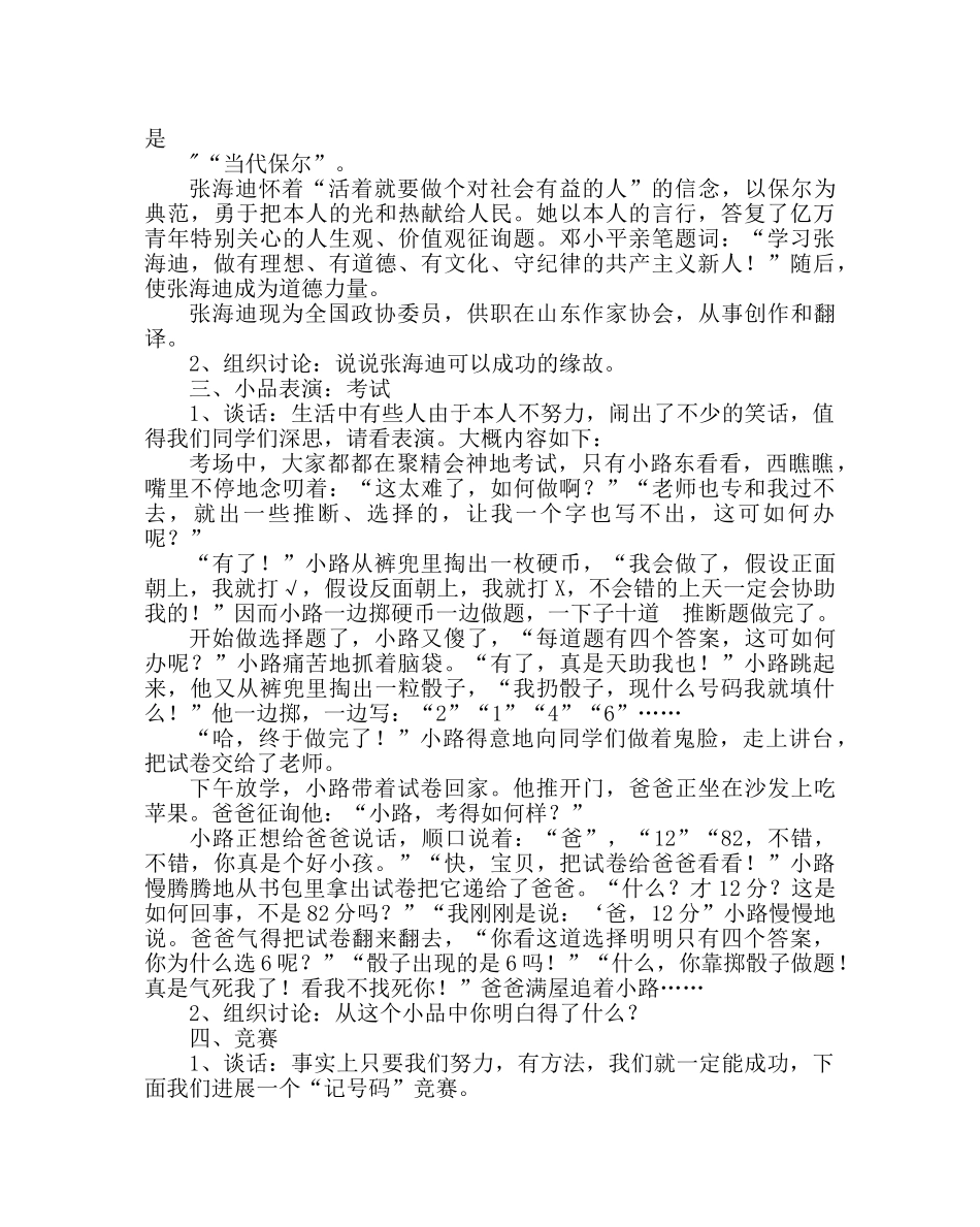 主题班会教案主题班会教案：新学期，我能行 _第2页