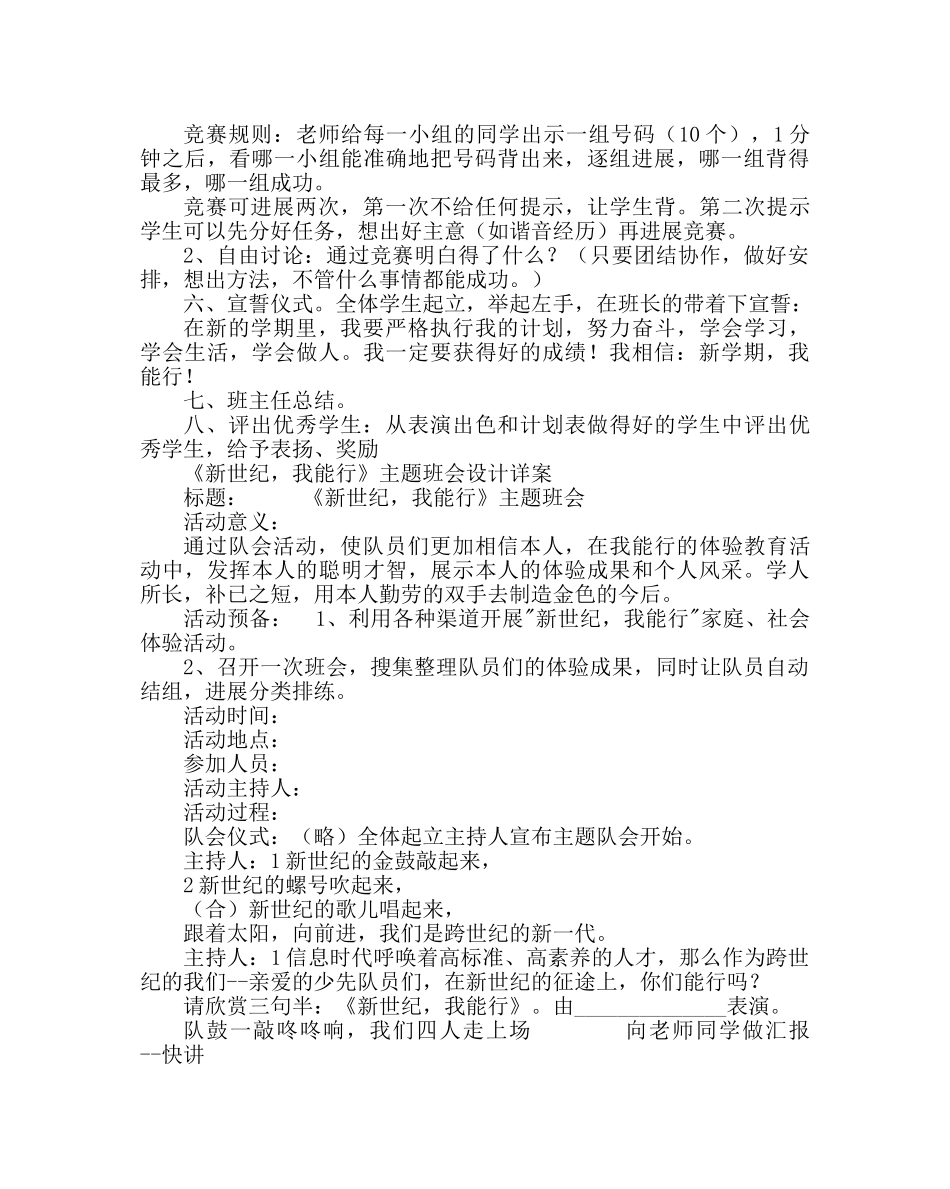 主题班会教案主题班会教案：新学期，我能行 _第3页