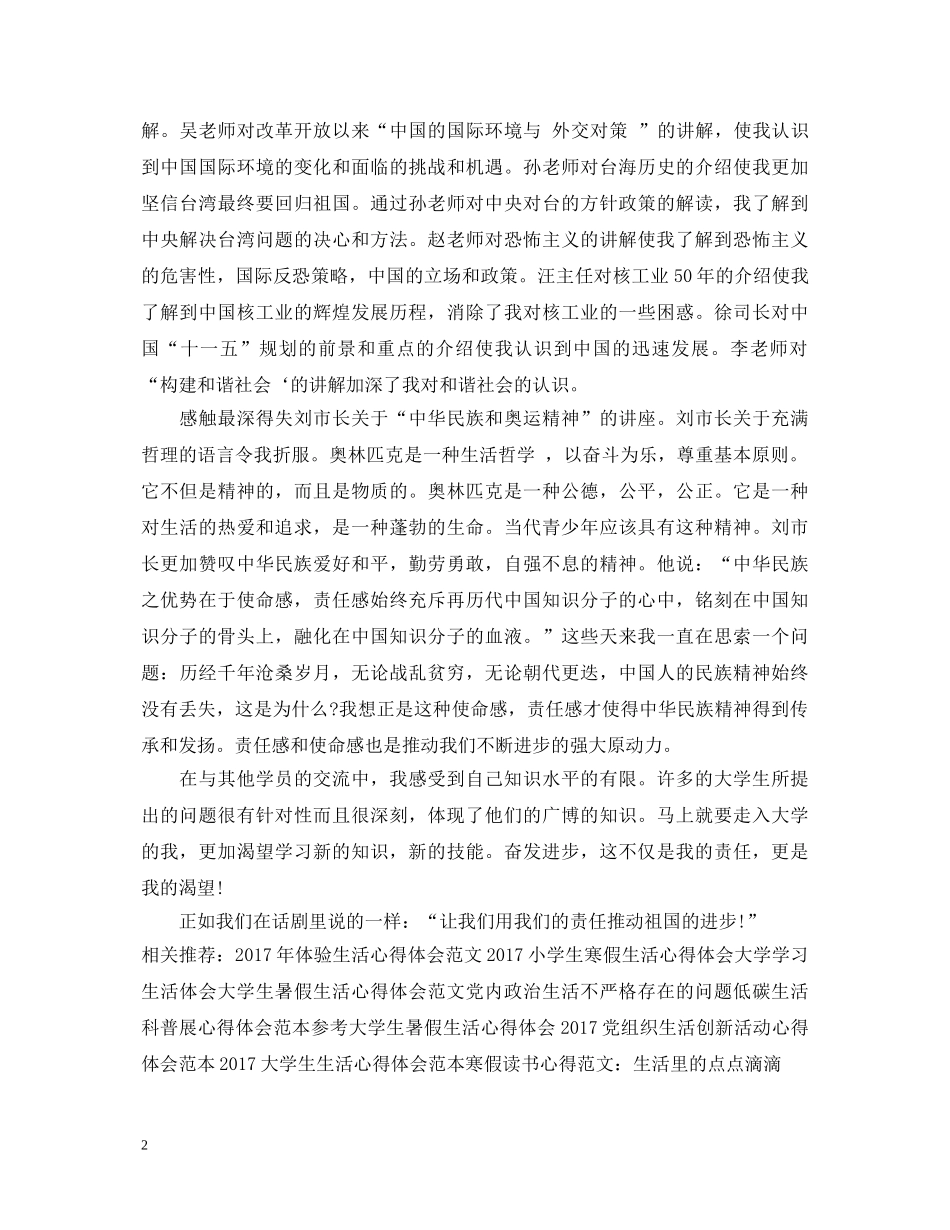 中央党校生活心得体会范文欣赏 _第2页