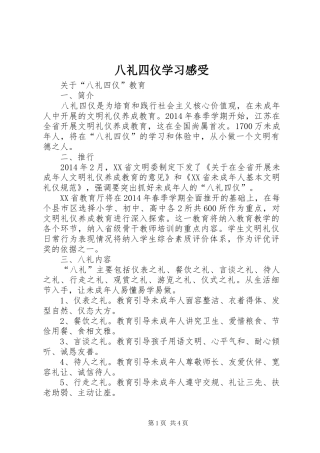 八礼四仪学习感受