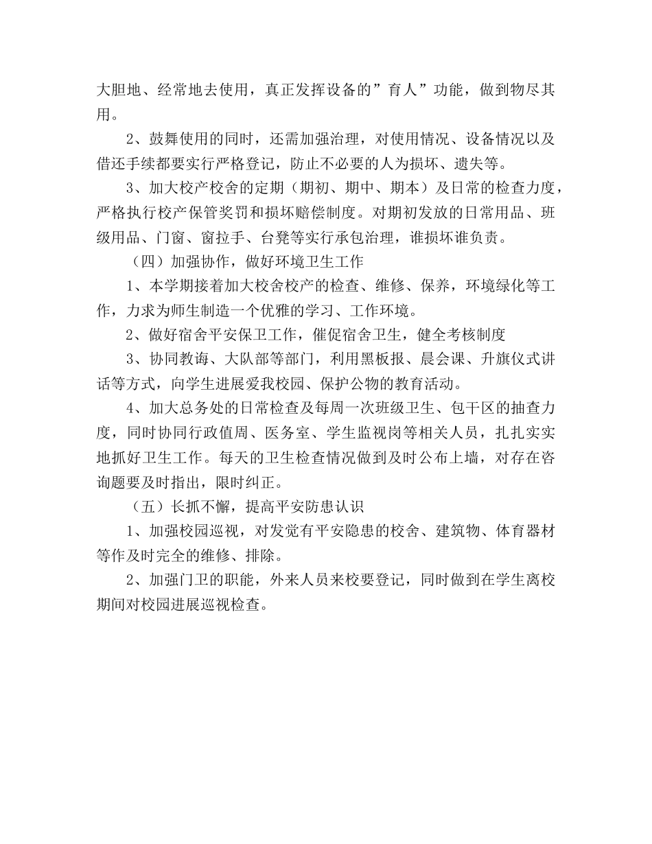 中学后勤工作参考计划 (2) _第2页