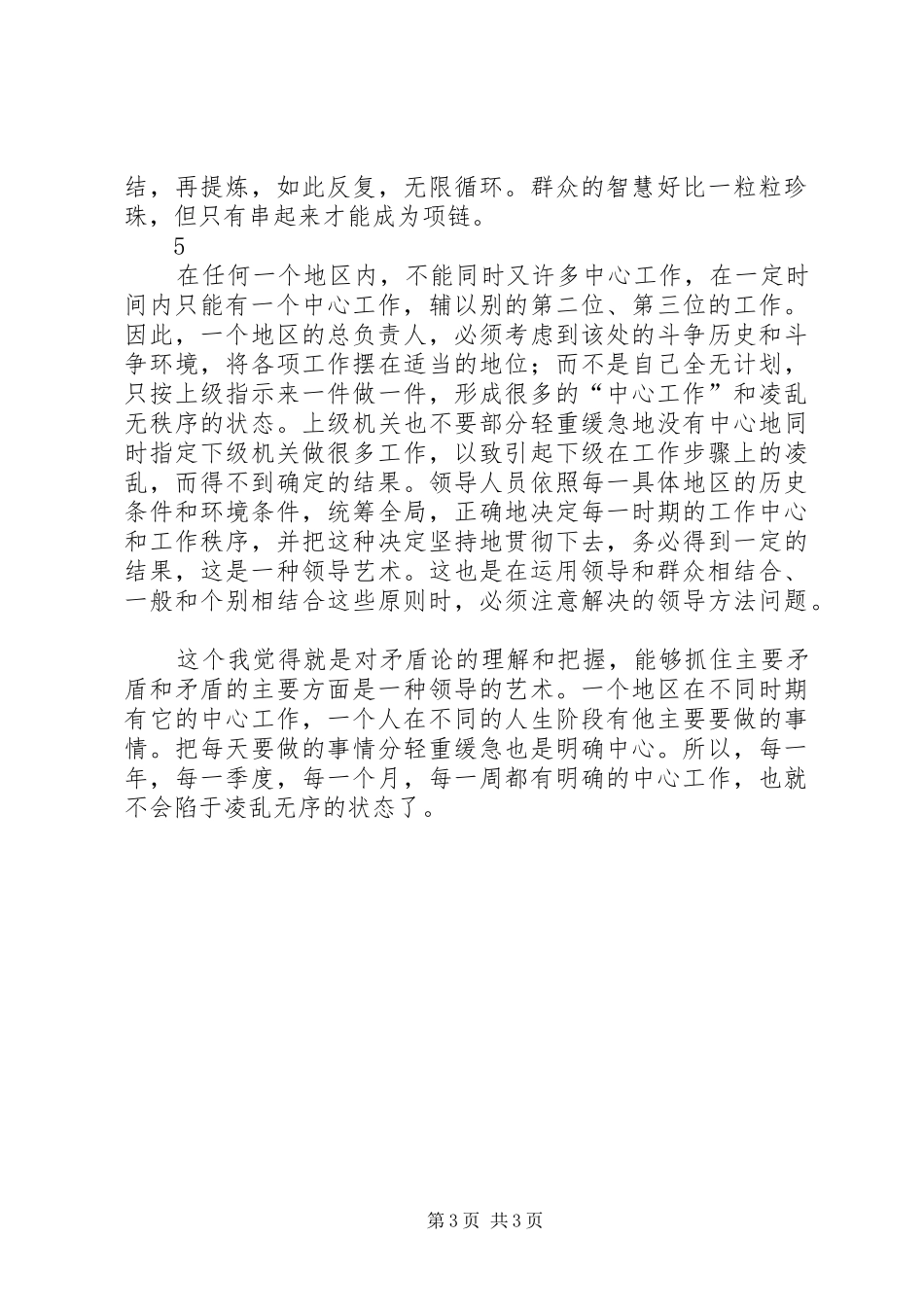 读《关于领导方法的若干问题》有感_第3页