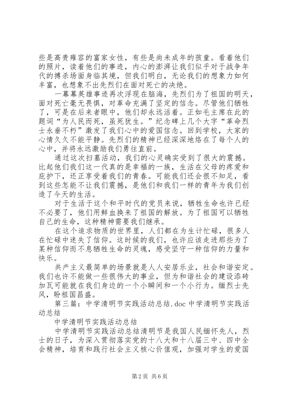 大学清明节实践活动总结 _第2页