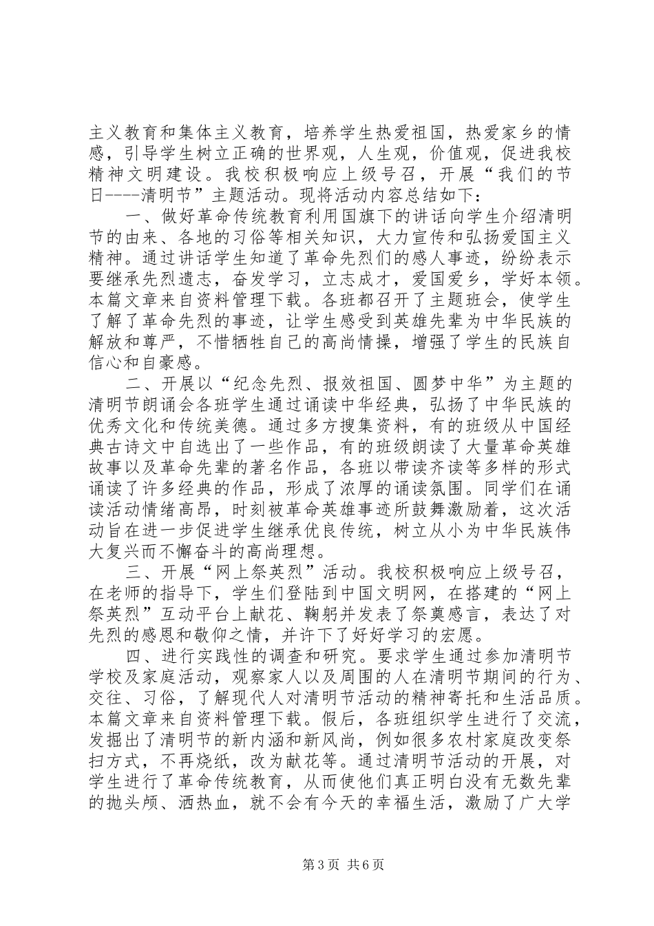 大学清明节实践活动总结 _第3页