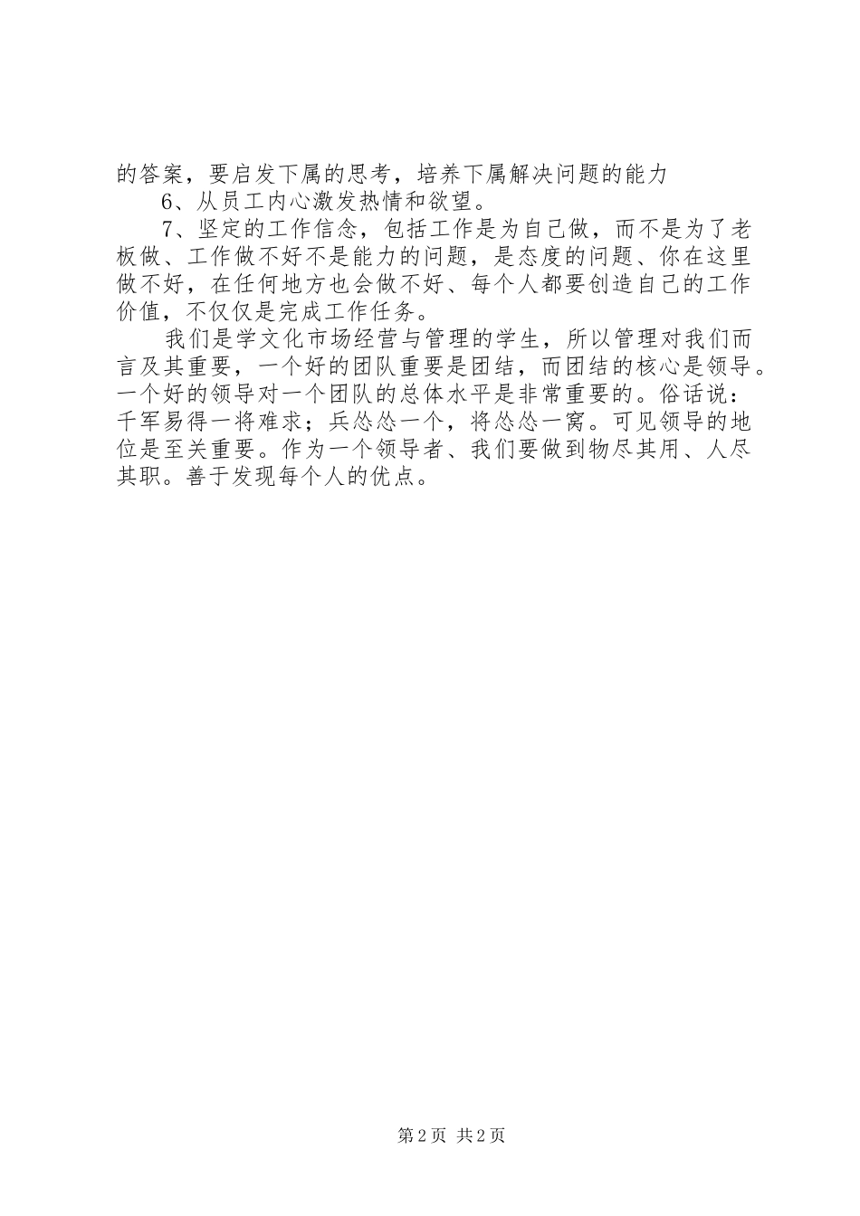 读《创意传播管理》有感_第2页