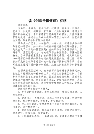 读《创意传播管理》有感