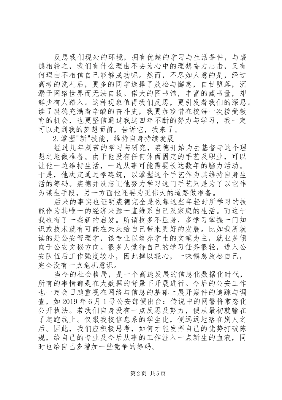 读《无名的裘德》有感_第2页
