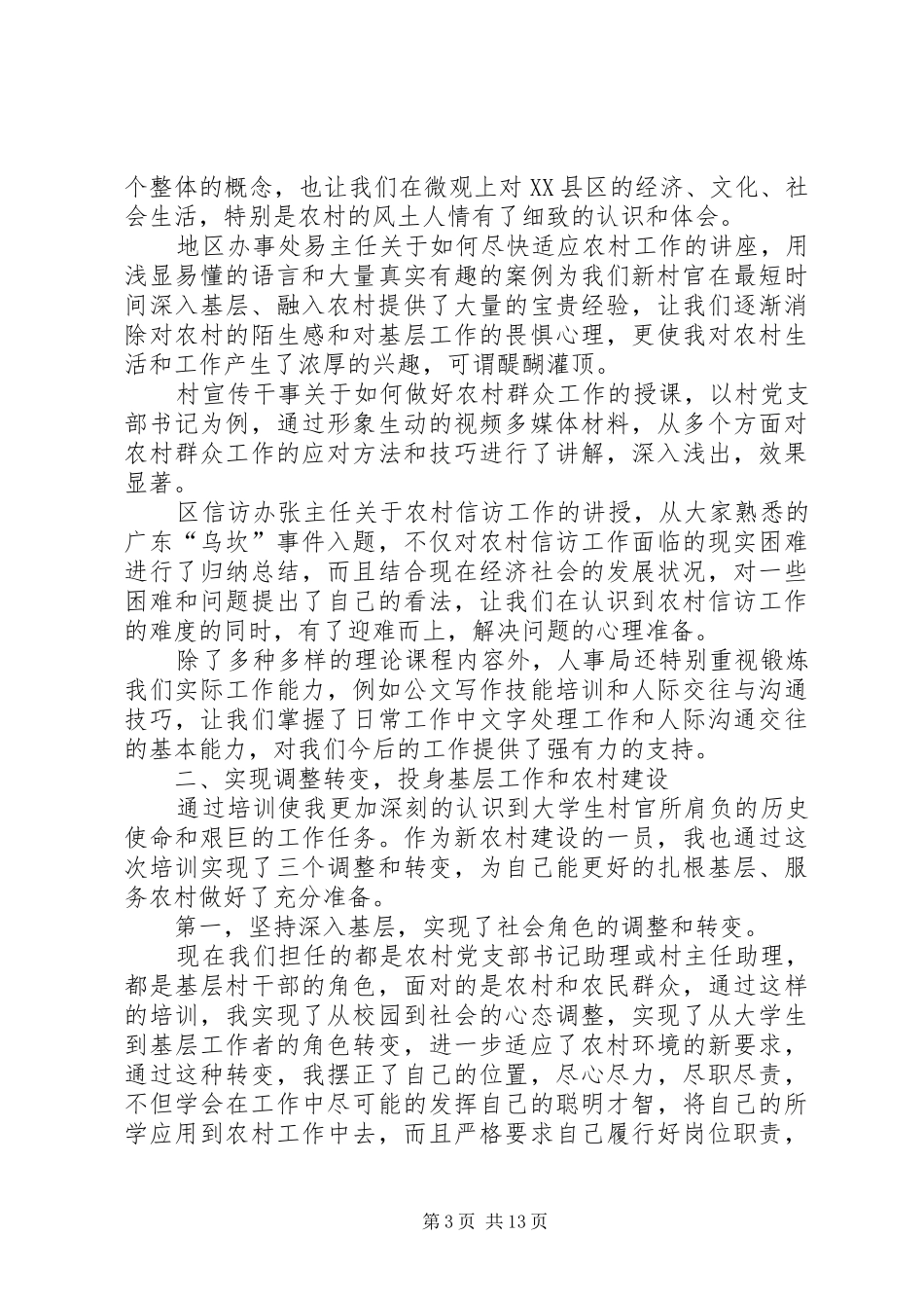 村官岗前培训心得_第3页