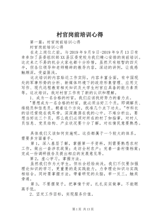 村官岗前培训心得