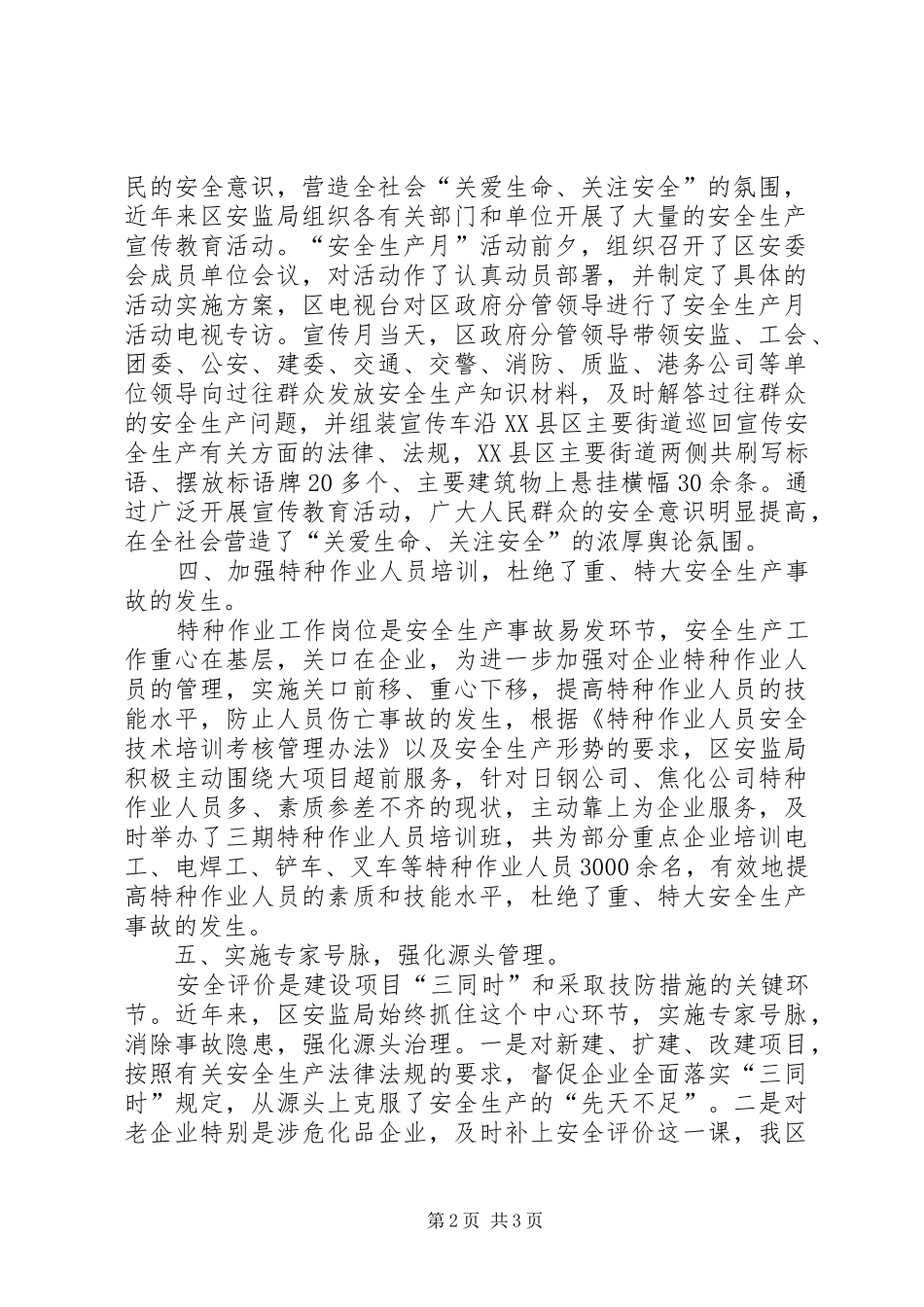 安监局两基工作总结汇报材料 _第2页