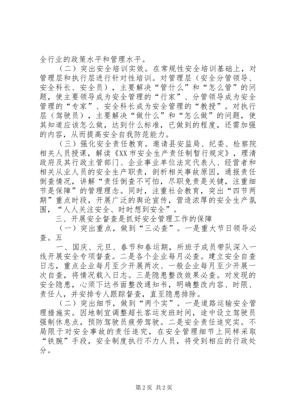 安全标准化建设总结 _第2页
