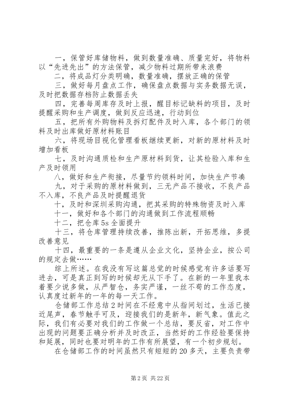 仓储部工作总结 _第2页