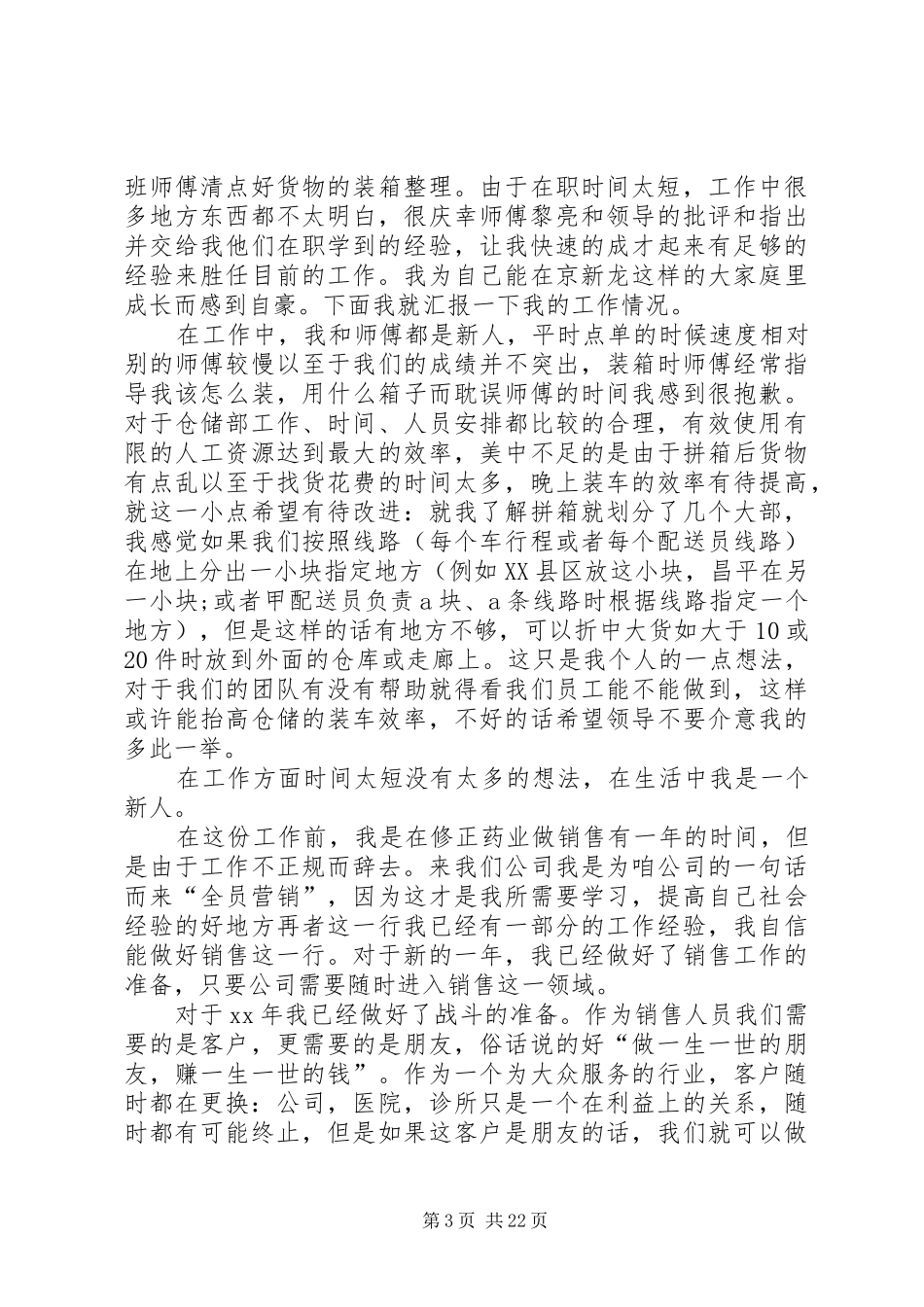 仓储部工作总结 _第3页