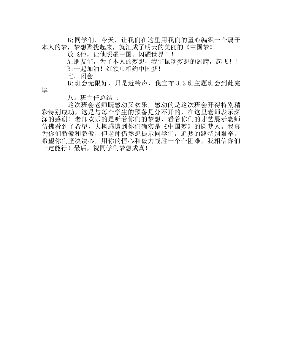 主题班会教案《红领巾相约中国梦》主题班会 _第3页