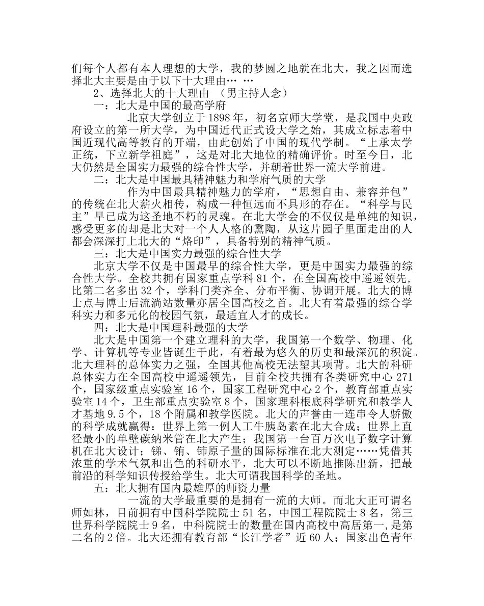 主题班会教案高三主题班会实录：触及灵魂，激发动力，促进薄弱班级的转化 _第2页