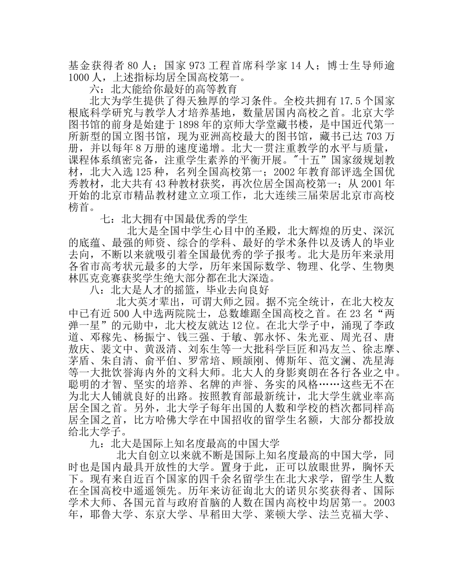 主题班会教案高三主题班会实录：触及灵魂，激发动力，促进薄弱班级的转化 _第3页