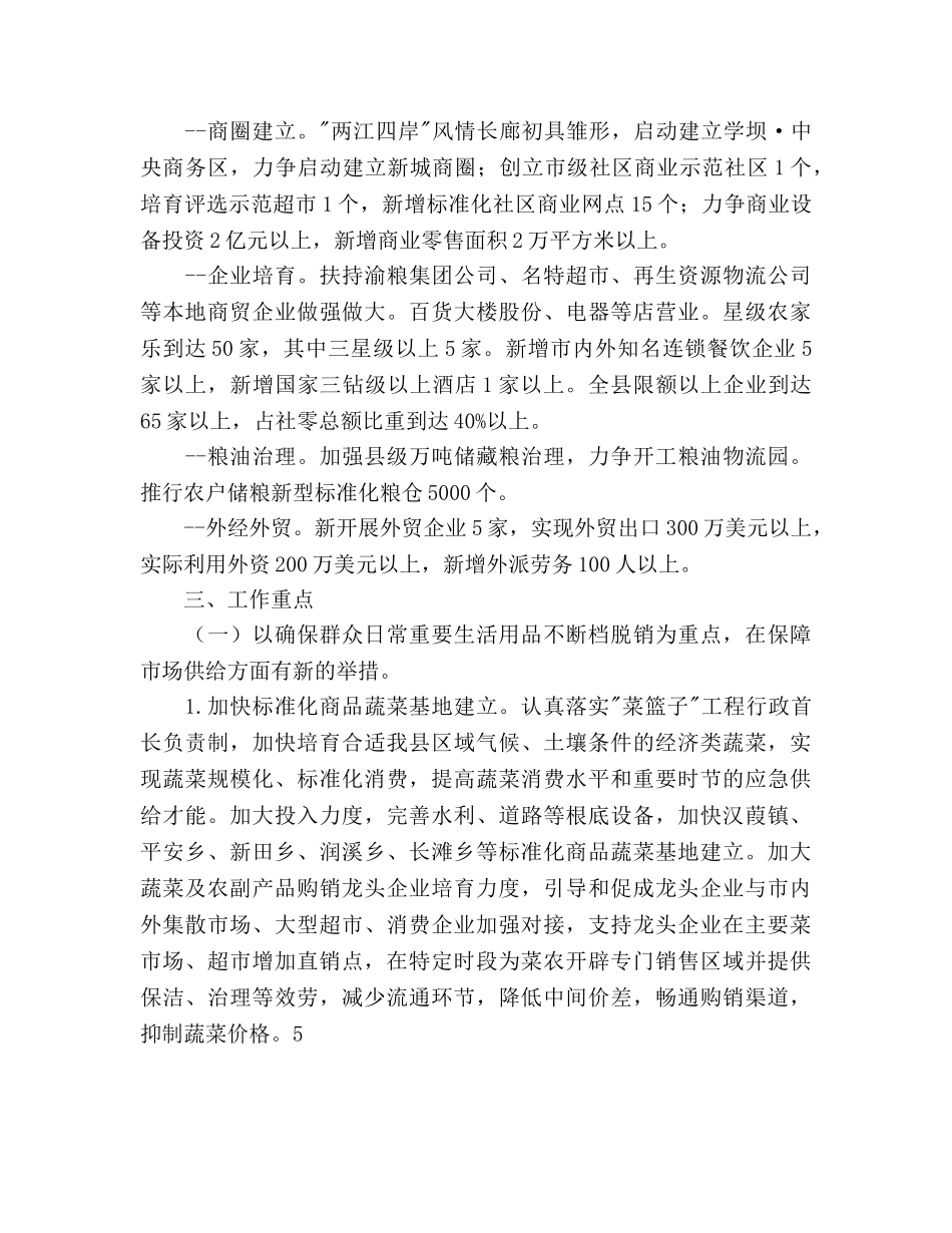 自治县商贸服务发展工作参考计划范文 _第2页