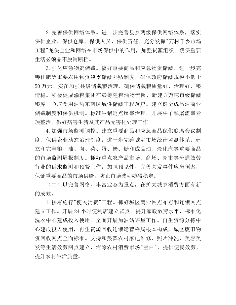 自治县商贸服务发展工作参考计划范文 _第3页