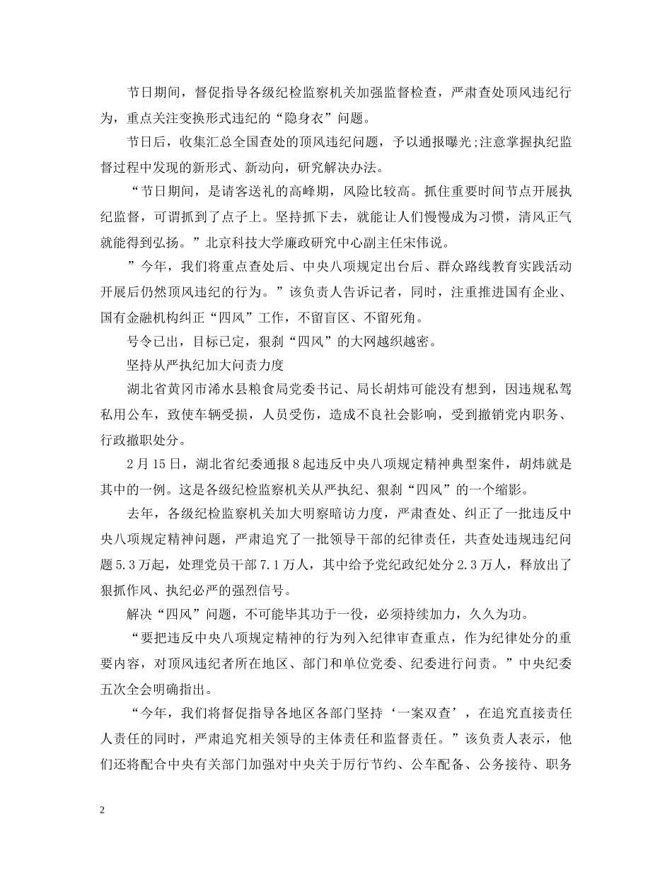 2024正风反腐在路上心得体会范文 _第2页