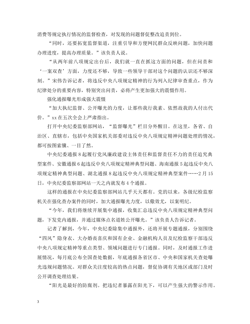 2024正风反腐在路上心得体会范文 _第3页