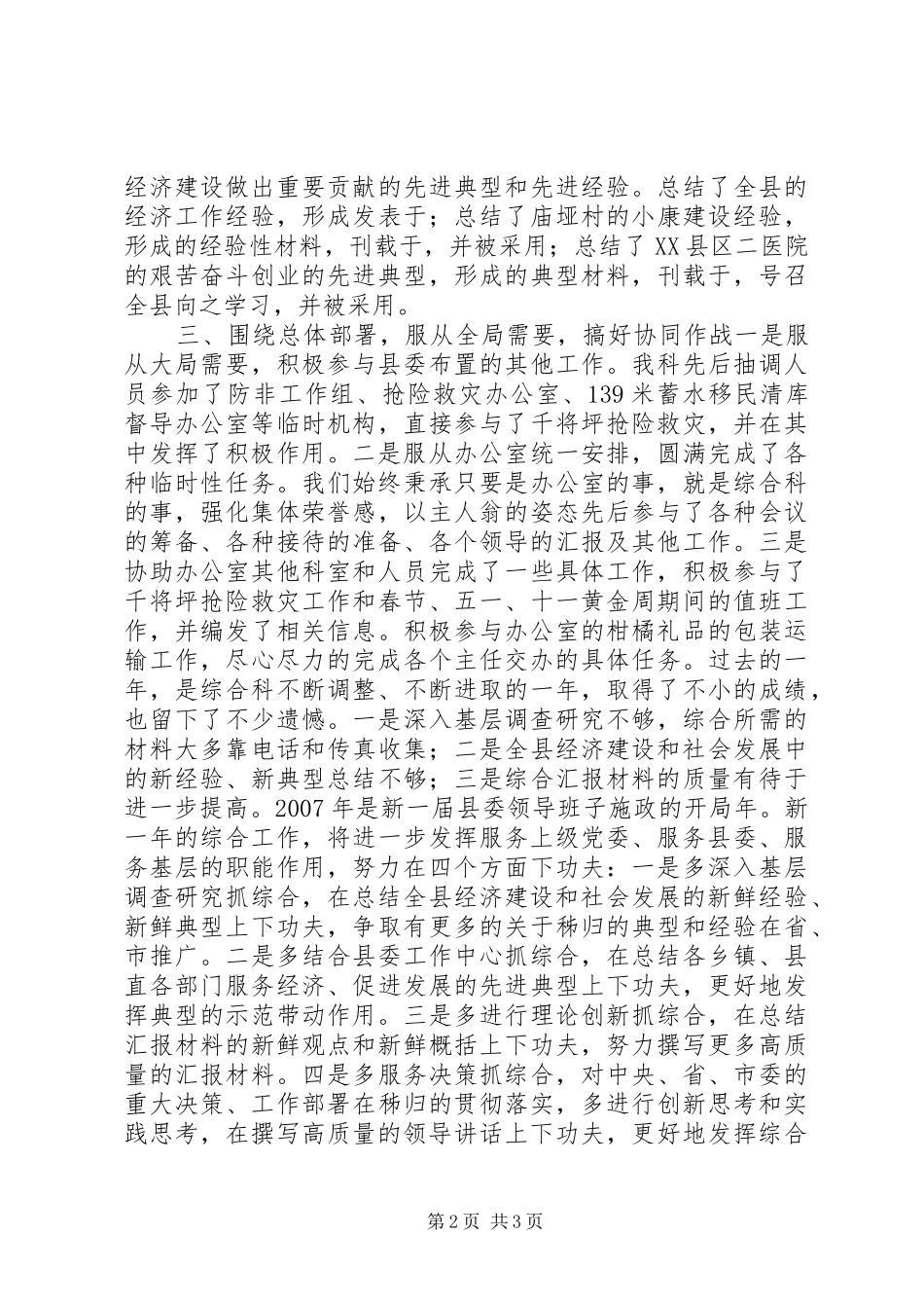 办公室综合科20XX年度工作总结_第2页