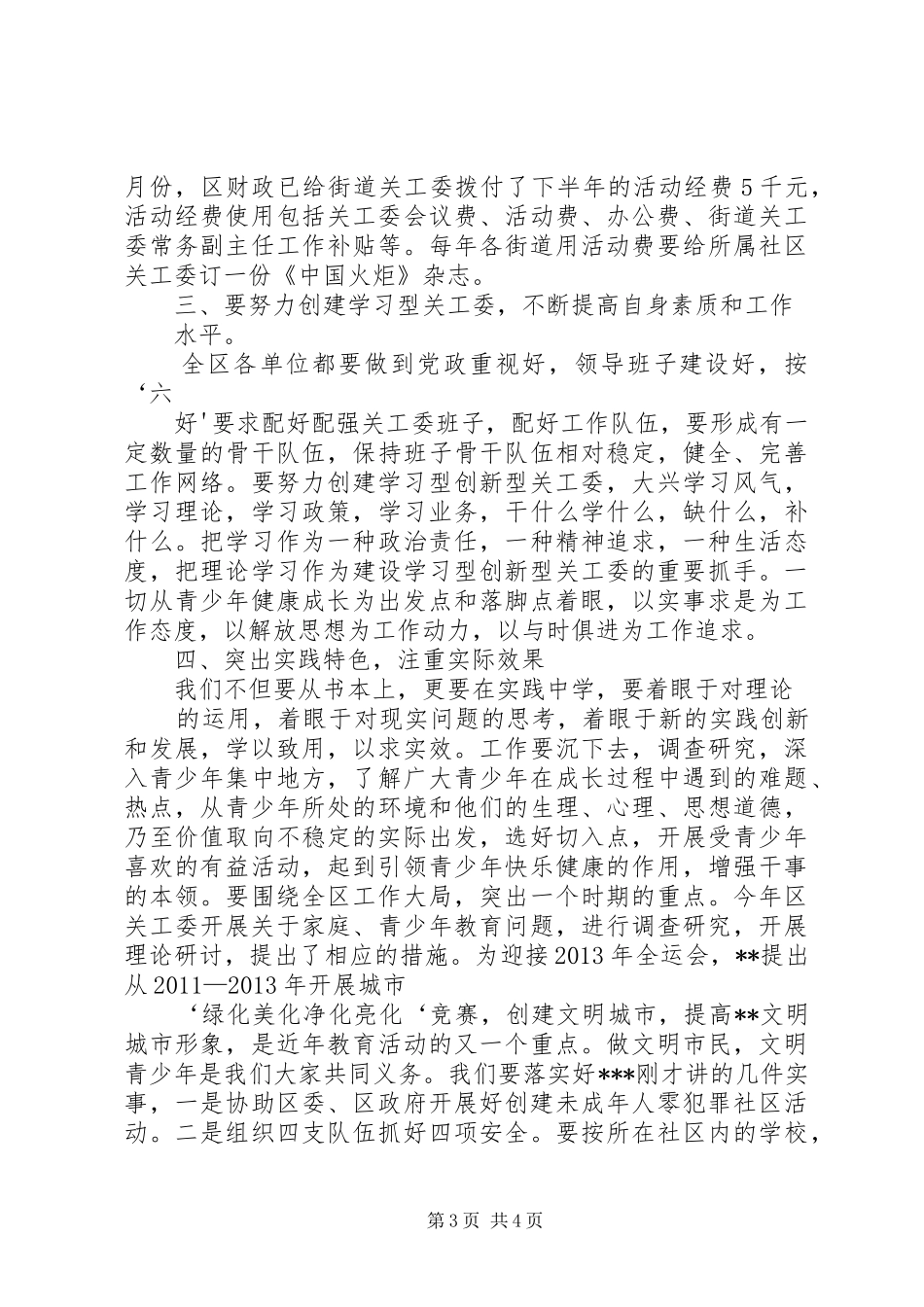 创六好关工委总结 _第3页
