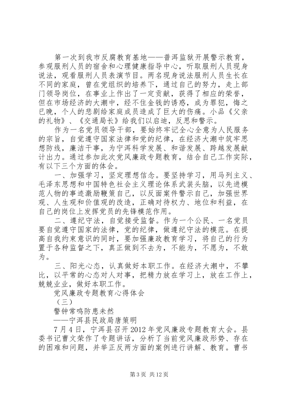 党风廉政专题教育体会心得_第3页