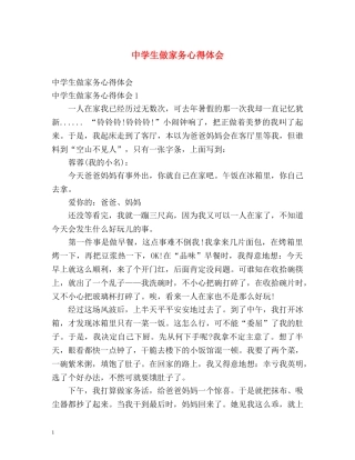 中学生做家务心得体会 