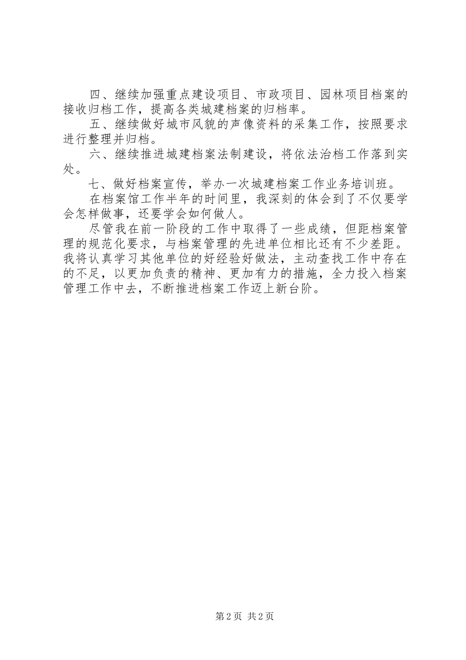 城建档案馆工作体会心得_第2页