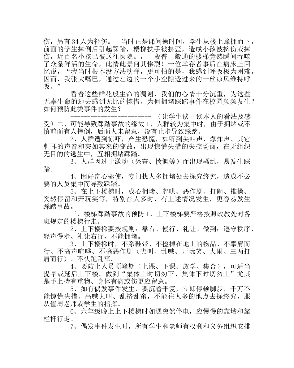 主题班会教案预防校园楼梯踩踏事件主题班会 _第2页