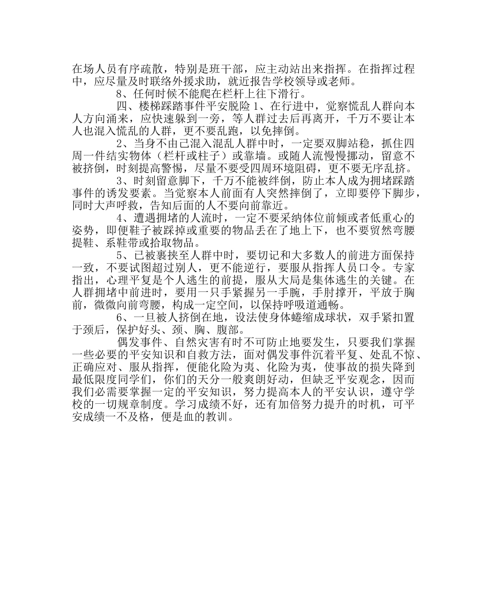 主题班会教案预防校园楼梯踩踏事件主题班会 _第3页