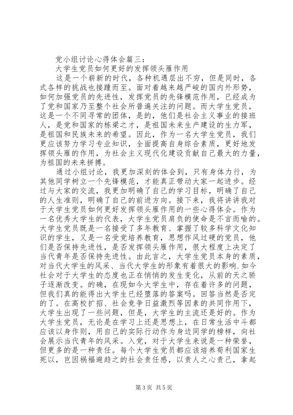 党小组讨论体会心得3篇_第3页