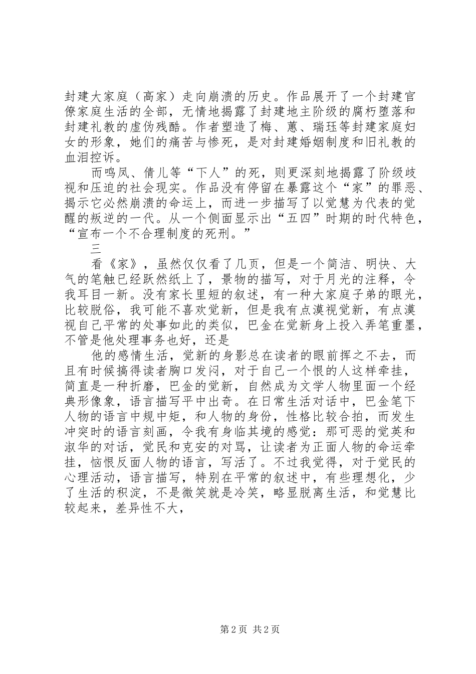 读《家春秋》体会心得_第2页