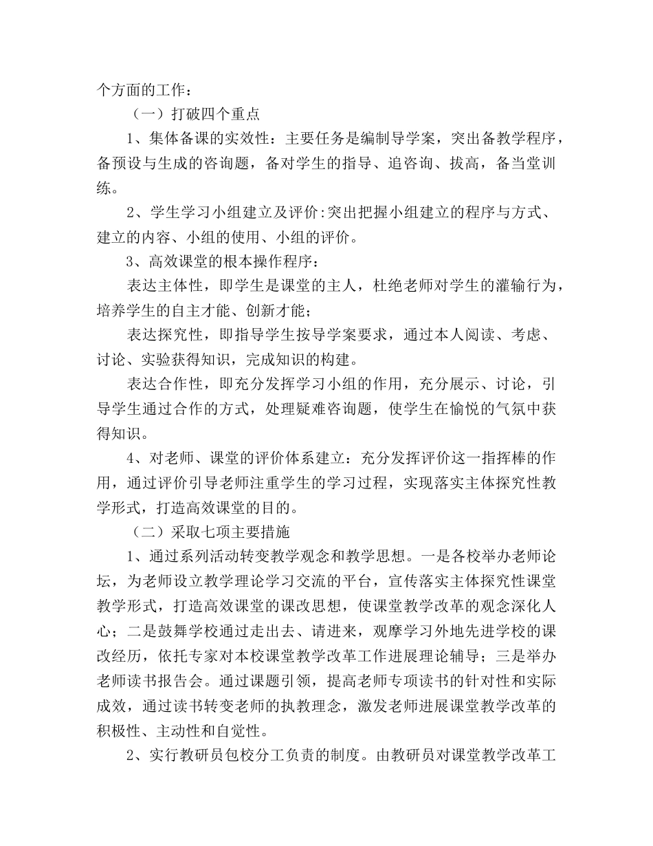 中学教研室2024年上半年工作参考计划 _第2页