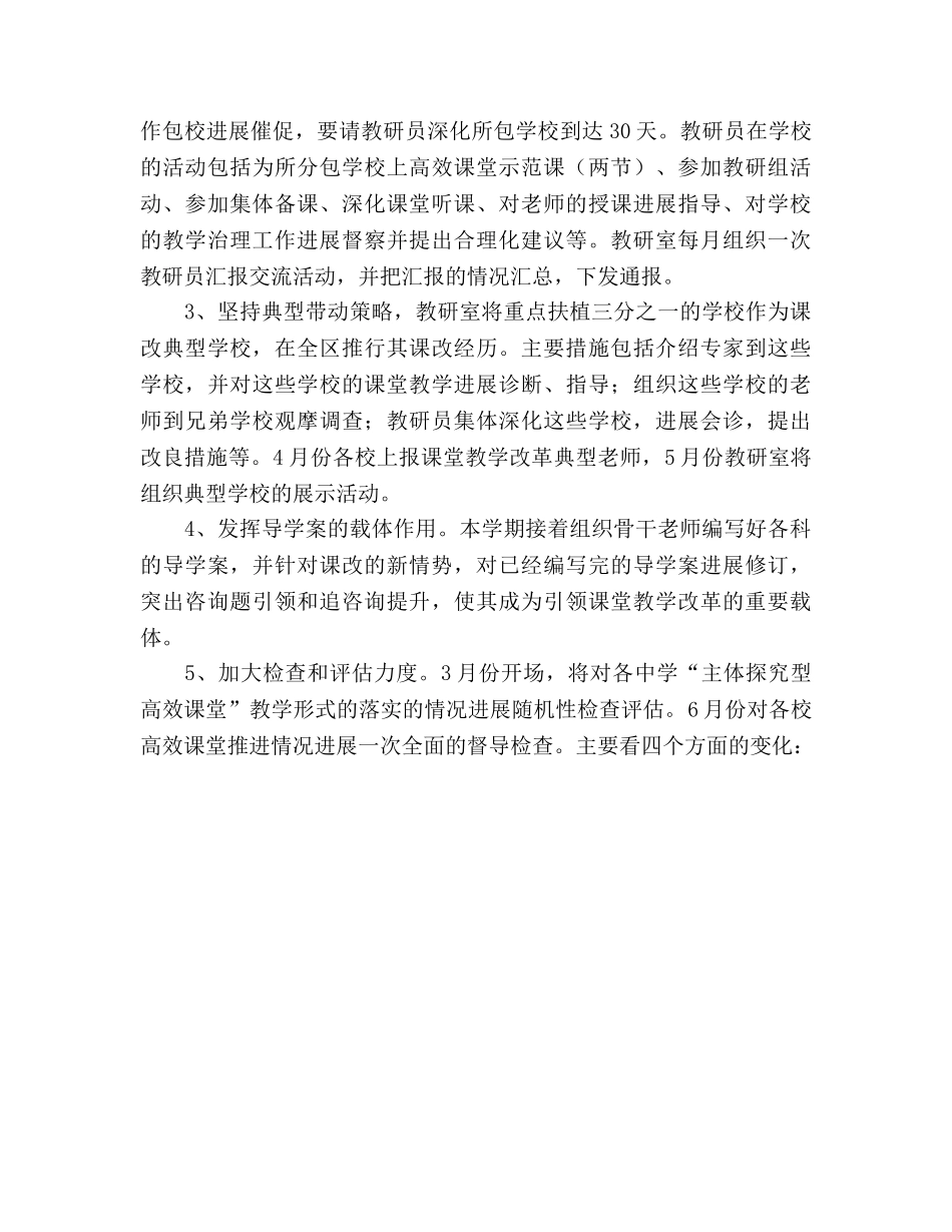 中学教研室2024年上半年工作参考计划 _第3页