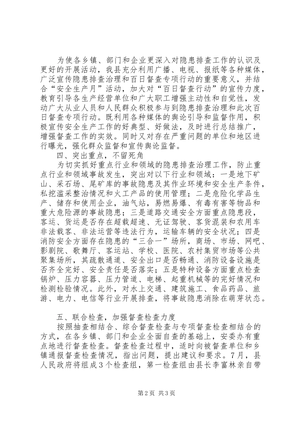 安全生产委员会安全生产百日督查工作总结 _第2页