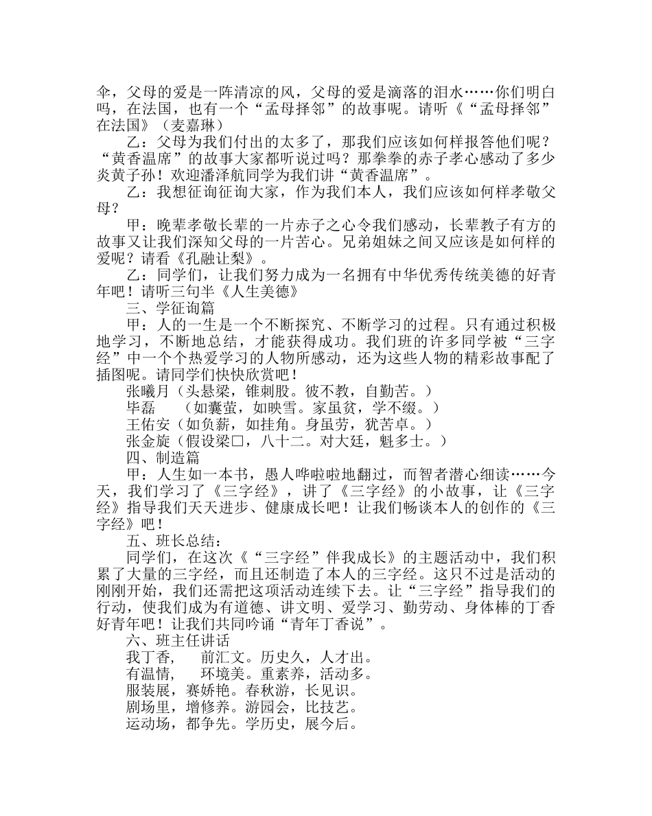 主题班会教案主题班会-“三字经”伴我成长 _第2页