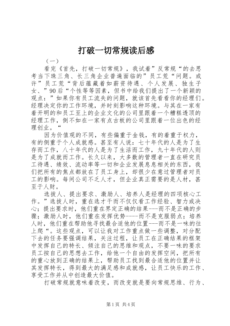 打破一切常规读后心得_第1页