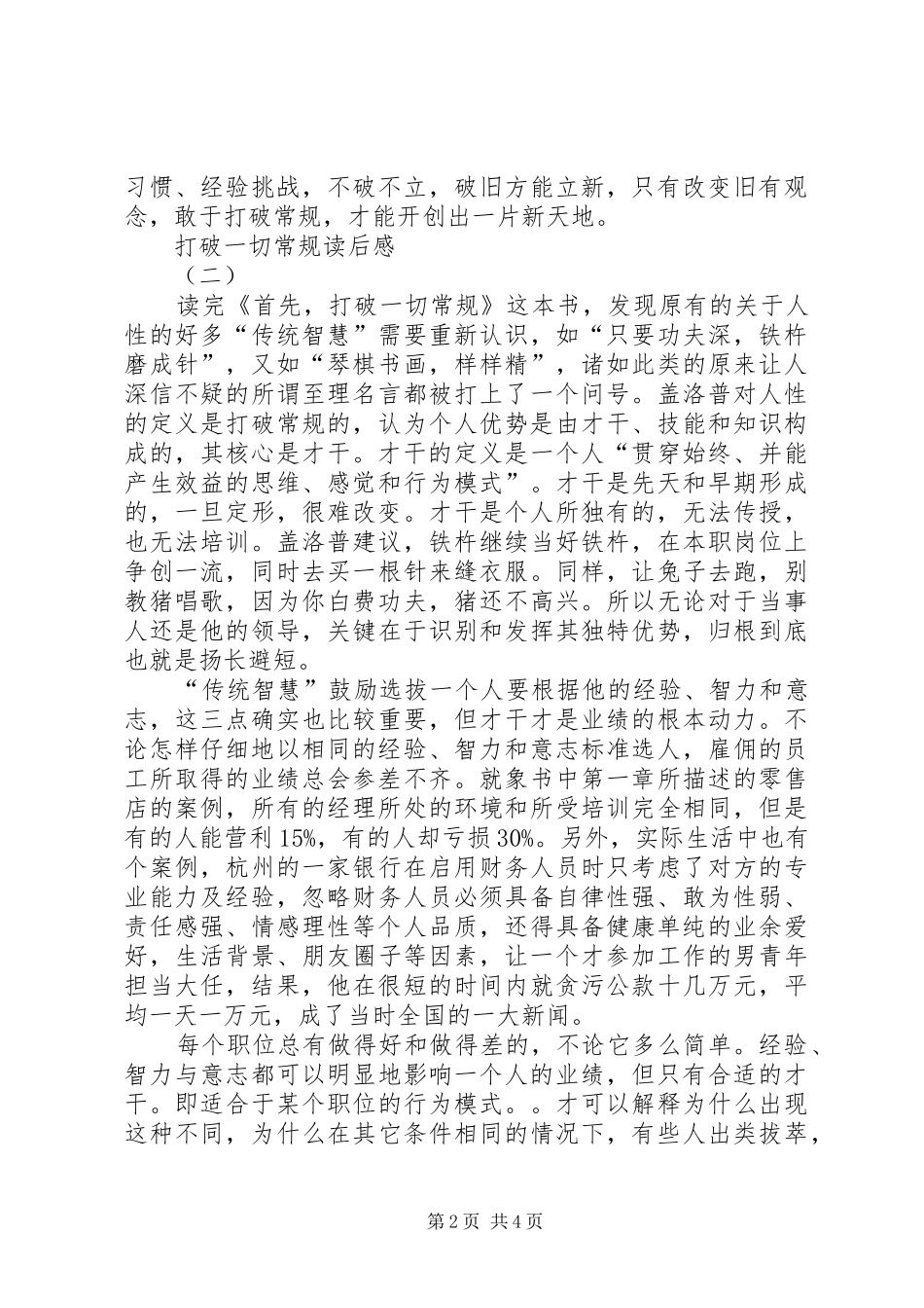 打破一切常规读后心得_第2页
